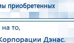 СКЭНАР-1-НТ (исполнение 01)  купить в Волгодонске, Аппараты Скэнар купить в Волгодонске, Дэнас официальный сайт denasolm.ru